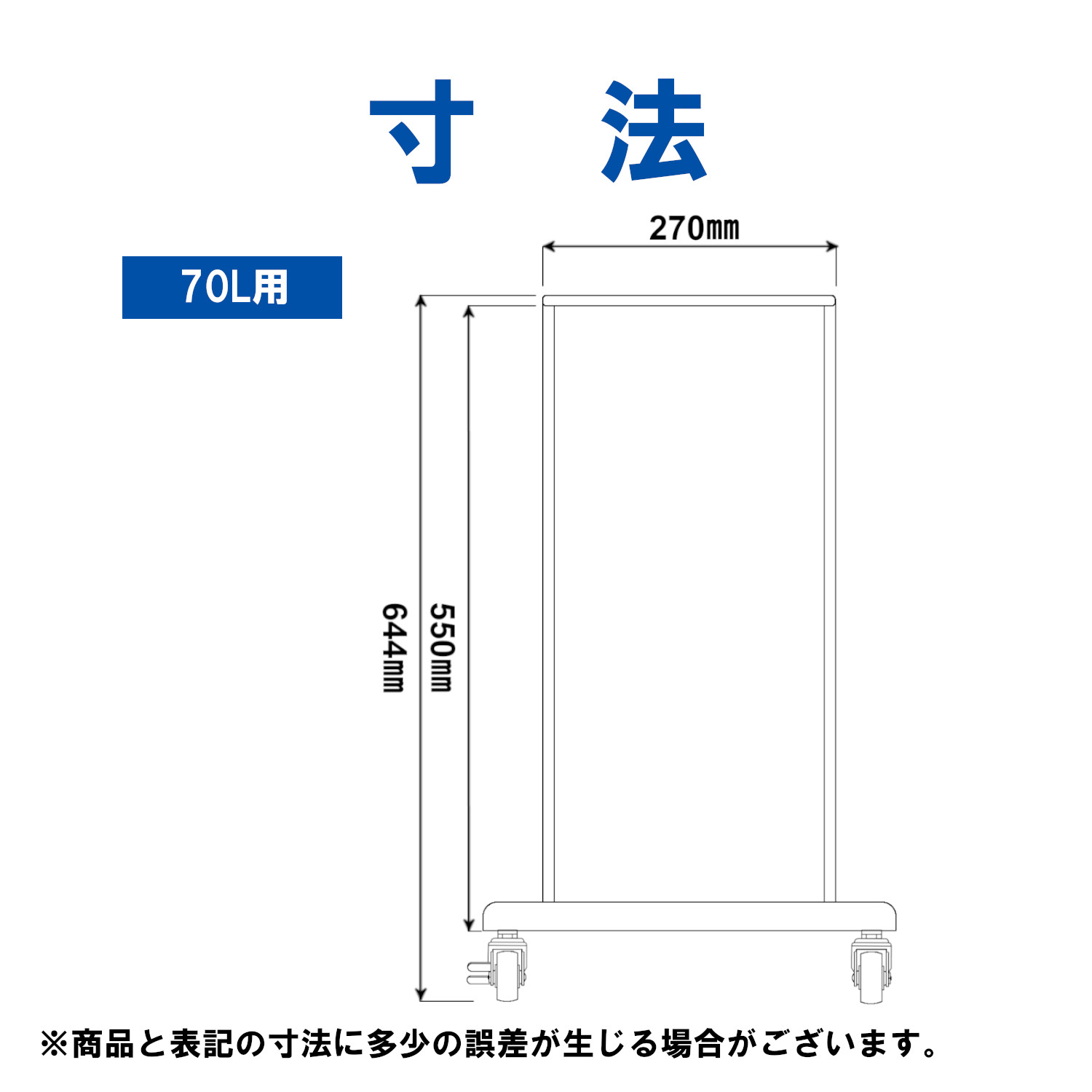 SMCゴミ袋キャリー　70(60)L用