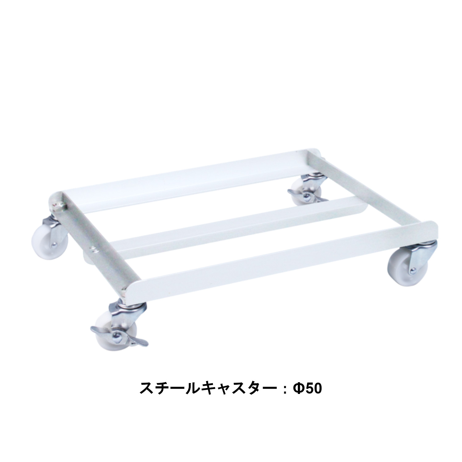 ごくかる丸　補強付　スチールキャスター