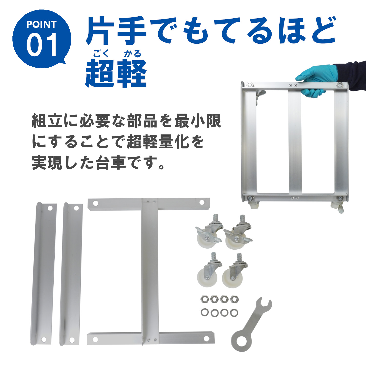 ごくかる丸　補強付