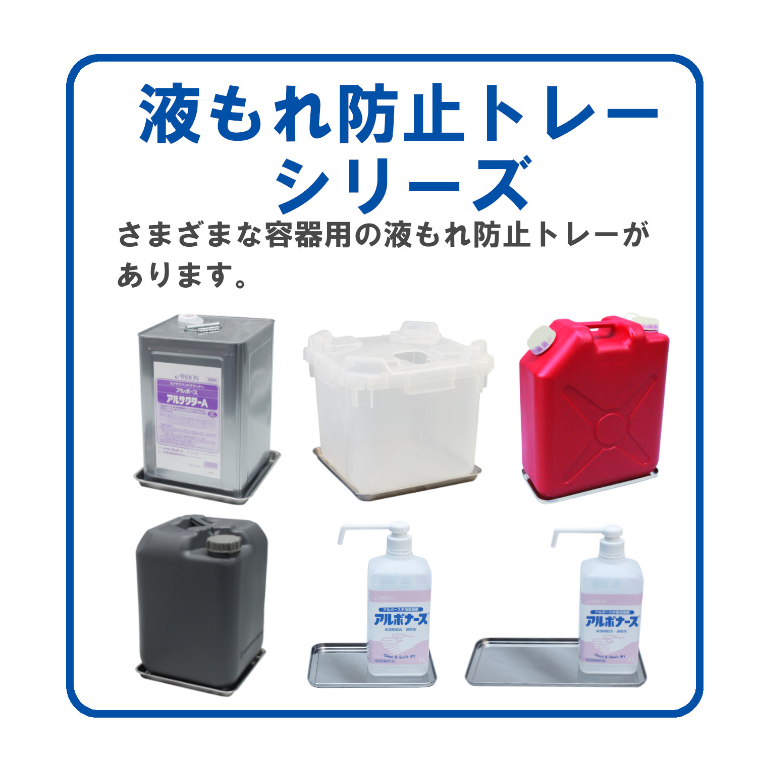 一斗缶用 ステンレス 液もれ防止トレー - 株式会社エム・あい